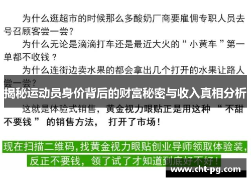 揭秘运动员身价背后的财富秘密与收入真相分析