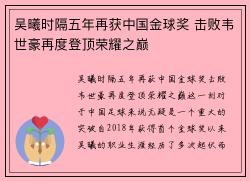 吴曦时隔五年再获中国金球奖 击败韦世豪再度登顶荣耀之巅
