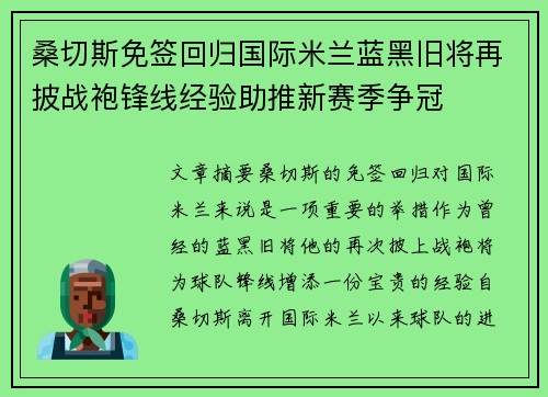 桑切斯免签回归国际米兰蓝黑旧将再披战袍锋线经验助推新赛季争冠 桑切斯免签回归国际米兰蓝黑旧将再披战袍锋线经验助推新赛季争冠