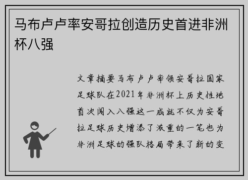 马布卢卢率安哥拉创造历史首进非洲杯八强 马布卢卢率安哥拉创造历史首进非洲杯八强